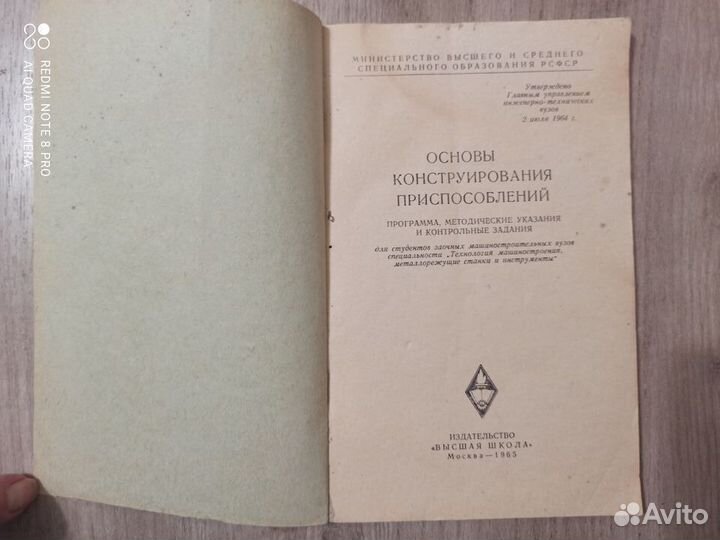 Основы конструирования приспособлений. 1965г