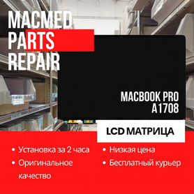 Матрица с заменой MacBook Pro 13 A1708 OEM