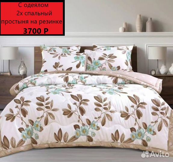 Постельное белье большое