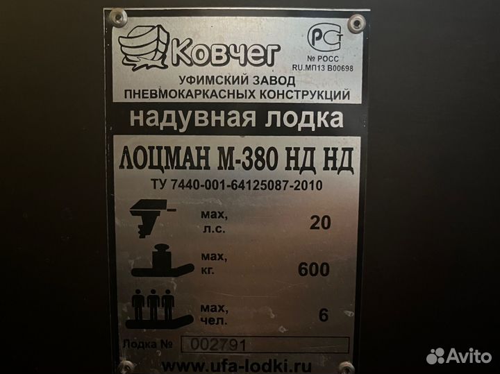 Лодка пвх Лоцман М-380