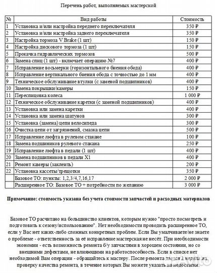 Ремонт велосипедов