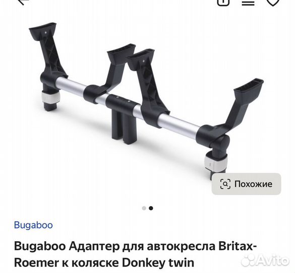 Адаптеры Britax romer для Бугабу