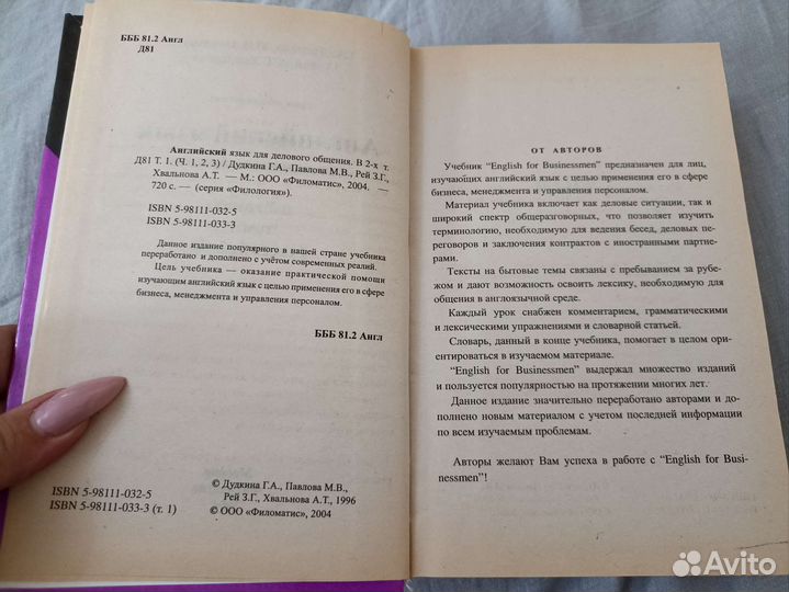 Английский язык для делового общения