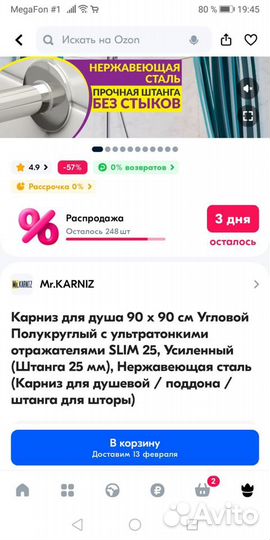 Карниз для душа угловой 90х90 новый