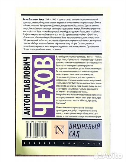 Вишневый сад Чехов