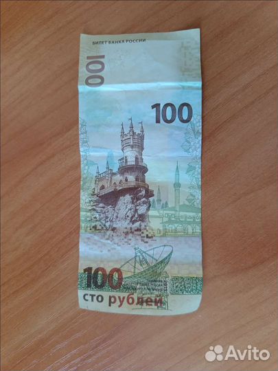 Банкнота Сочи 2015