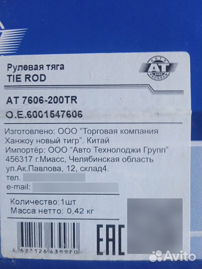 Тяга рулевая sandero 1