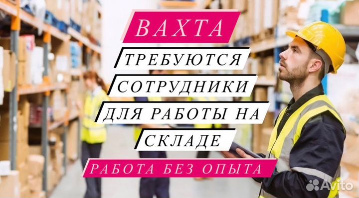 Вахта 20/33/45 Москва Упаковщик Питание Жuлье