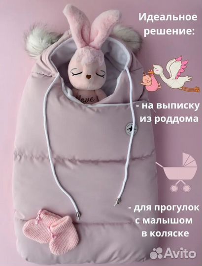 Конверт кокон зимний