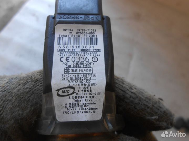 Антенна иммобилайзера Camry V 40 Камри V40 блок