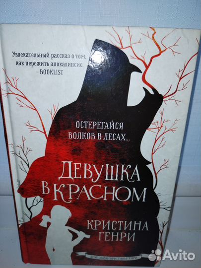 Книга Девушка в красном К.Генри