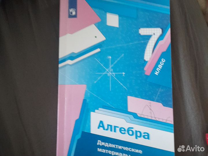 Дидактические материалы алгебра 7 класс
