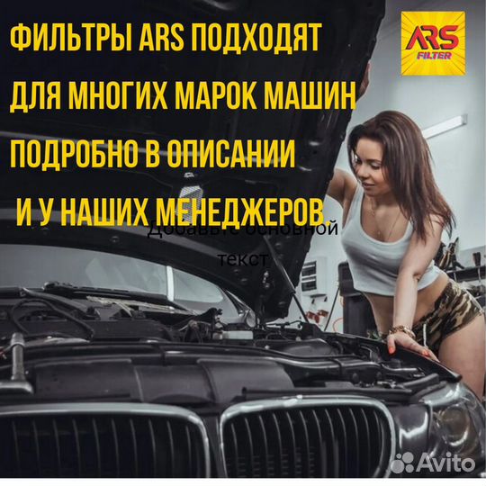 Воздушный фильтр ARS для Volkswagen