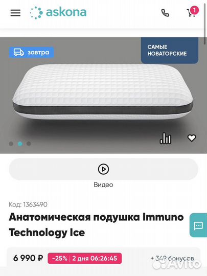 Подушка Immuno Technology Ice S Askona