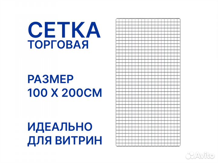 Торговые подвесные сетки решетки 100*200см