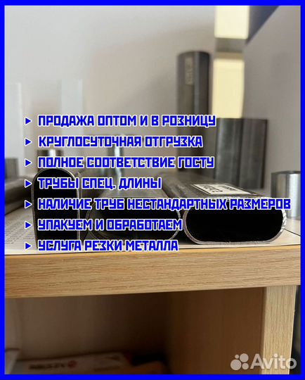 Труба металлическая