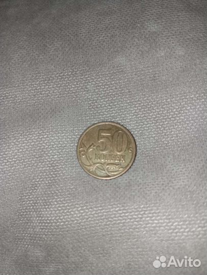 50 копеек 2008 г. спмд