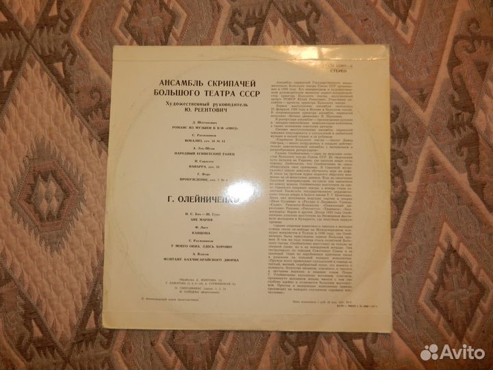 Ансамбль скрипачей Большого театра СССР