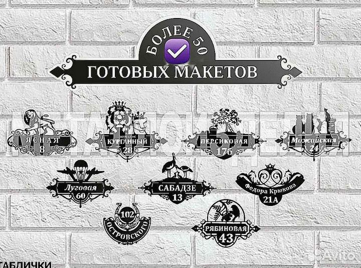 Красивая табличка с адресом