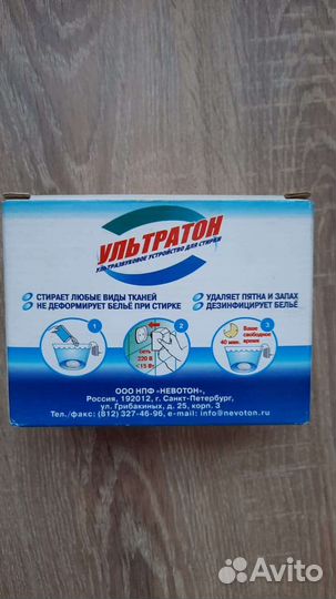 Ультратон устройство для стирки