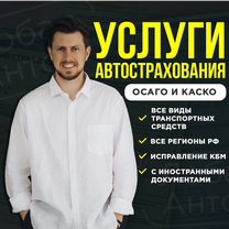 Осаго/ка�ско для всех