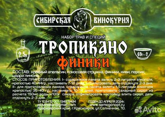 Набор трав и специй «Тропикано с финиками» (св)