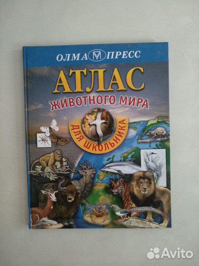 Книга атлас животного мира