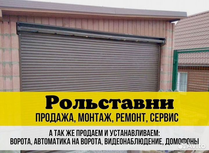 Рольставни