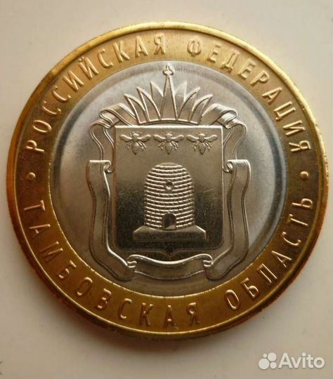 10 рублей 2017 года Тамбовская область. UNC