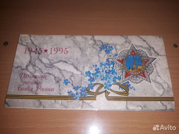 Оригинальный альбом под монеты в запайке (50 лет п