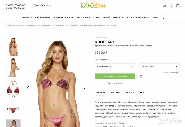 Онлайн-магазин брендовых купальников