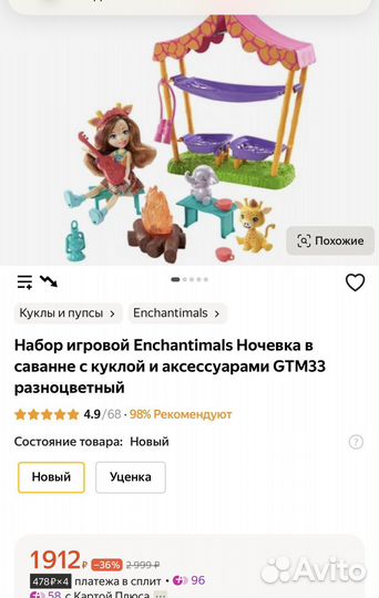 Наборы Энчантималс