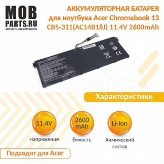 Аккумулятор Acer Chromebook 13 CB5-311 2600mAh