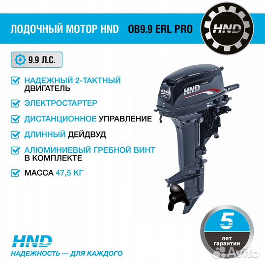 Лодочный мотор 2-х тактный HND OB9.9 ERL PRO (20л