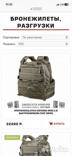 Stich profi defence mod 2 плитник