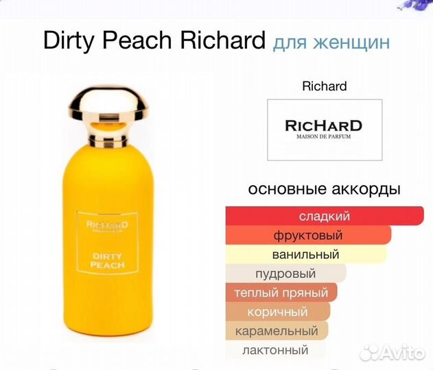 Dirty Peach Richard 100мл