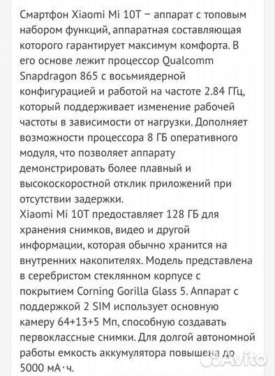 Xiaomi Mi 10T, 8/128 ГБ