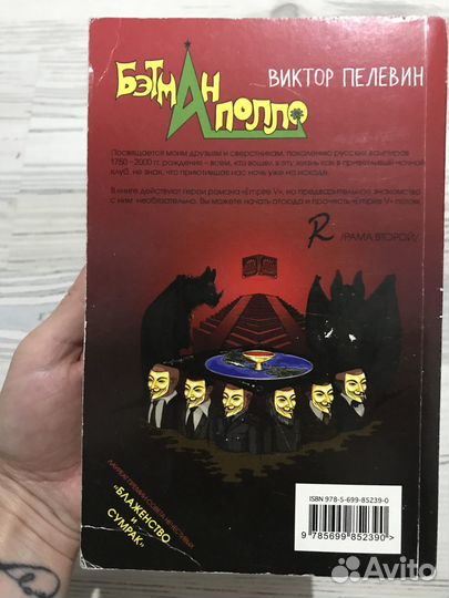 Пелевин «Бэтман аполло»