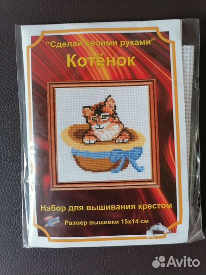 Набор для вышивания крестом