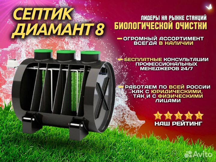 Септик Диамант 8