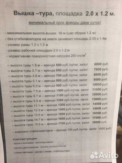 Вышка тура