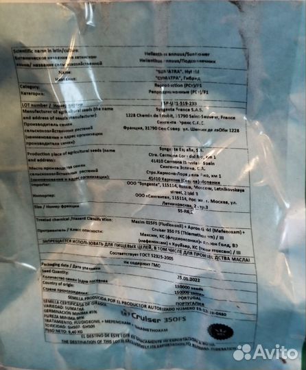 Семена подсолнечника гибрид