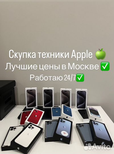 Скупка техники Apple/iPhone