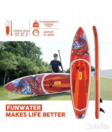 Sup board Funwater Koi 350cm