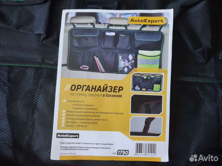 Органайзер для автомобиля (новый)