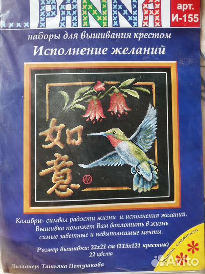 Набор для вышивания крестом