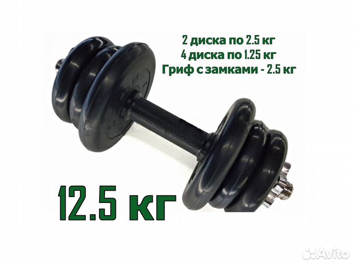 Гантели разборные 12.5кг