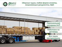 Грузоперевозки, доставка сборных грузов по России