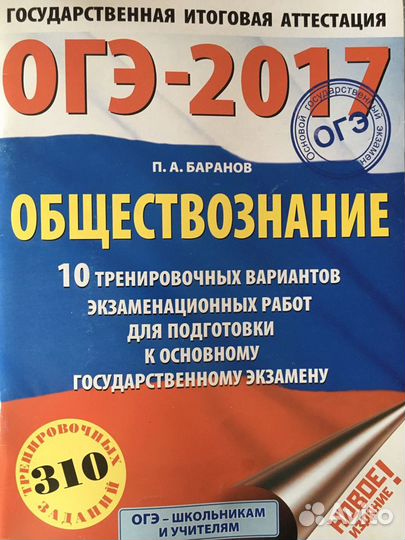 Тестовые задания огэ по обществознанию