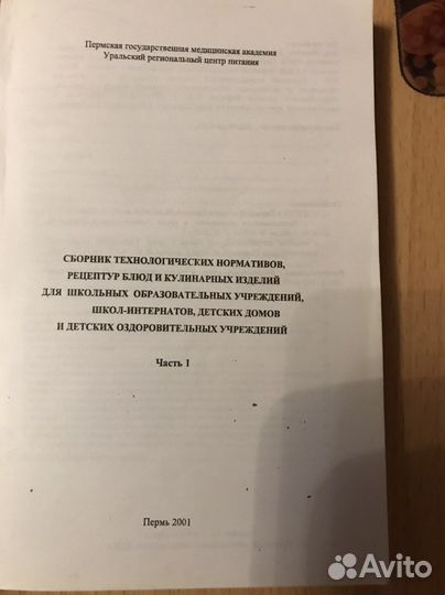 Книги для общепита